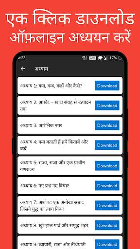 UPSC Books Hindi: NCERT   Quiz screenshot 8