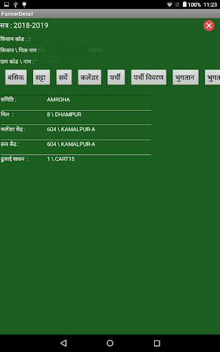 Cane Farmer Enquiry screenshot 2