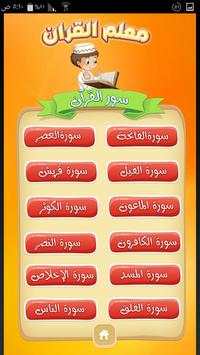 معلم الأطفال القرآن والأذكار screenshot 2