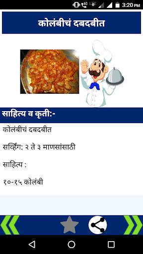 Malvani/Konkani Recipes l कोकणी रेसिपी screenshot 6
