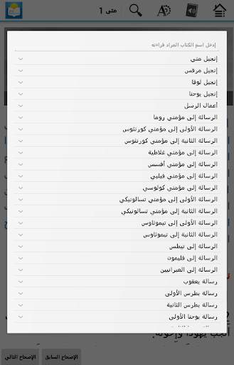 Bible - New Believers screenshot 3