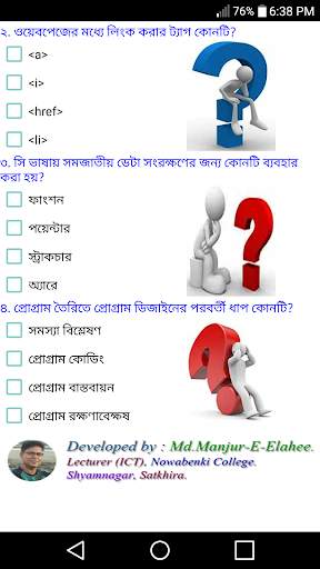 ICT MCQ HSC-2018 Exam screenshot 3