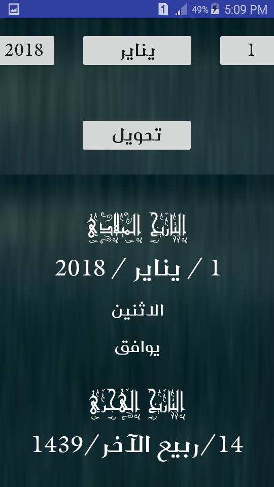Hijri Calender screenshot 5