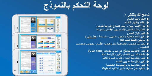 صانع السير الذاتية स्क्रीनशॉट 5