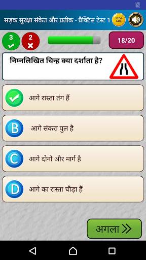 ड्राइविंग टेस्ट RTO Driving Tests सैंपल पेपर्स screenshot 4