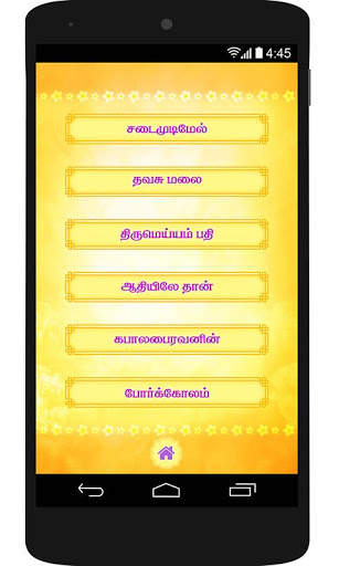 50 Tamil Devotional Songs screenshot 2