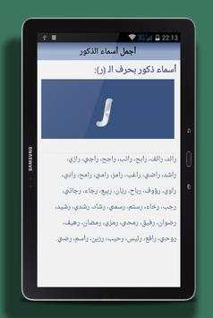 اجمل اسماء الذكور ( جديد 2016) 8 تصوير الشاشة