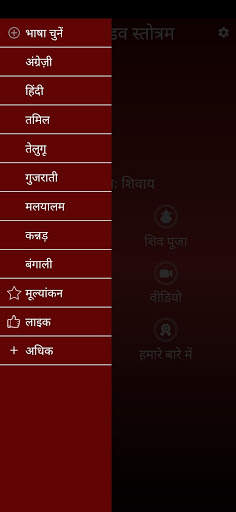 Shiv Tandav Stotram with Audio screenshot 1