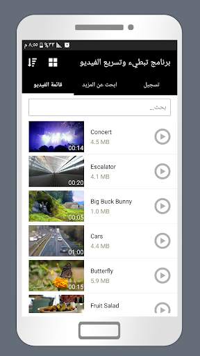 برنامج تبطيء وتسريع الفيديو 1 تصوير الشاشة