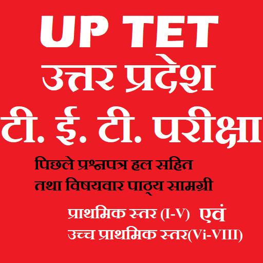 UPTET SuperTET Solved Papers S icon