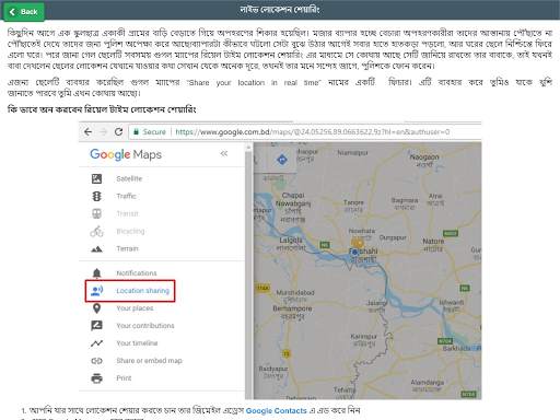 ম্যাপ ব্যবহার টিপস How to Use Maps - Features Tips screenshot 8