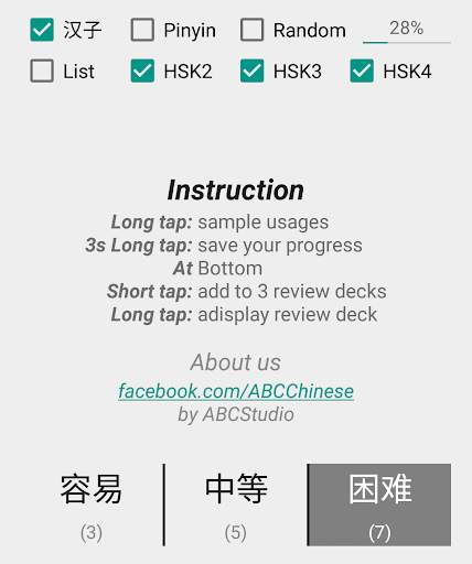 HSK 4 - ABC Chinese скриншот 7