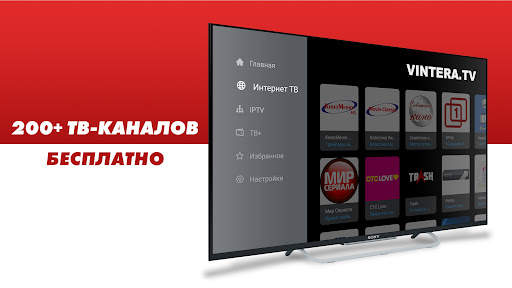 ViNTERA TV - Онлайн ТВ и  IPTV скриншот 10