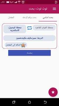 Tut -Egypt's Trains screenshot 1
