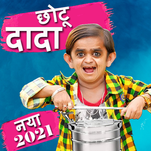Chotu Dada Funny Comedy Videos छोटू दादा की कॉमेडी icon