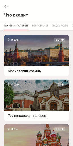 Russia CityPass स्क्रीनशॉट 4