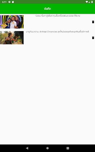 MY THAIRATH screenshot 15