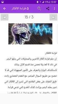 أساليب قراءة الأفكار والتنويم المغناطيسي 3 تصوير الشاشة