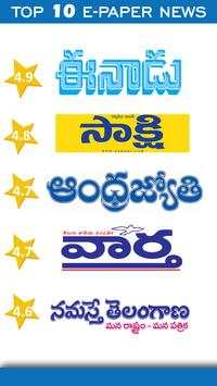 Telugu News:eenadu,sakshi,tv9 telugu,etv&AllRating screenshot 2