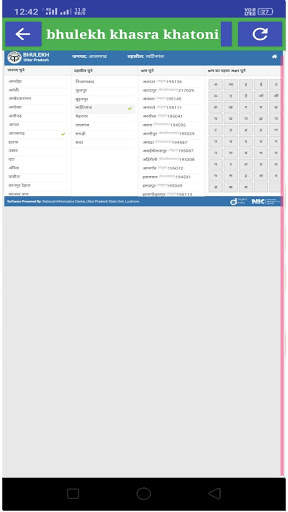 Bhulekh khasra khatoni UP 2019-20 New App screenshot 3