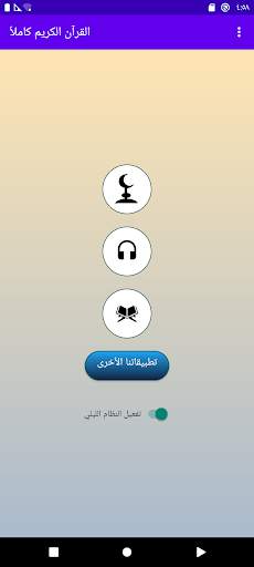 Khalid Al jalil offline Quran screenshot 1