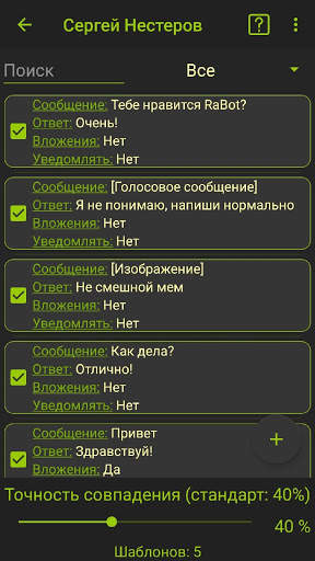 RaBot - автоответчик для ВК screenshot 5