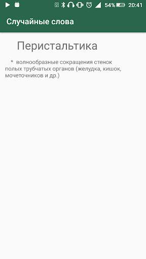 Случайные слова screenshot 5