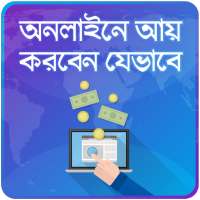 অনলাইনে আয় করার উপায় How to earn money from online on 9Apps