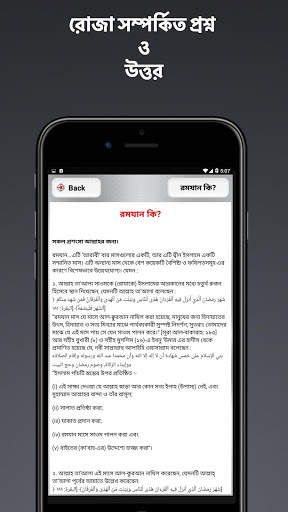 সেহেরী ও ইফতারের সময়সূচি ২০২১ 4 تصوير الشاشة
