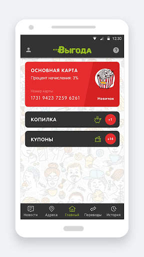 Выгода скриншот 2
