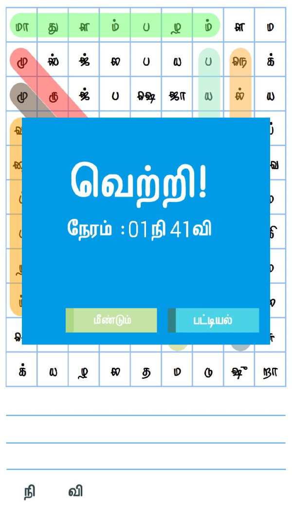 புதிர்நானூறு (Tamil Crossword) screenshot 5
