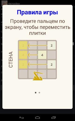 2048 скриншот 8