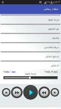 شيلات ريمكس هجولة بدون نت screenshot 3