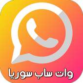 وات ساب سـوريا 2018 أيقونة