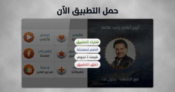 راغب علامة 2019 بدون نت 12 تصوير الشاشة