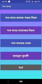 Shab e( শবে কদর) qadar Namaz скриншот 3