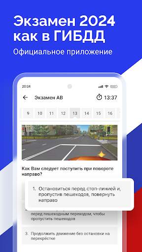 Билеты ПДД 2024 и Экзамен ПДД screenshot 1