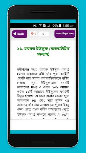 Nobider Jiboni নবীদের জীবন কাহিনী Prophets' Story screenshot 3