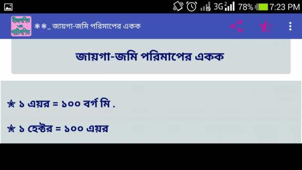 পাটিগণিত এর সূত্র screenshot 13