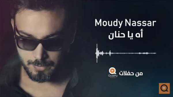 اه يا حنان - اسير الأحزان - بدون انترنت 2 تصوير الشاشة