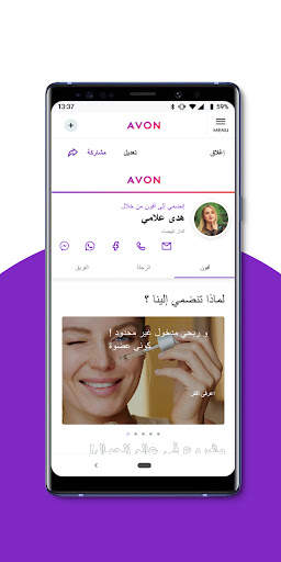 Avon Grow 3 تصوير الشاشة