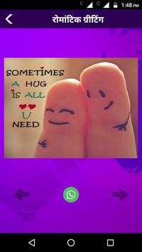 Romantic Picture Shayari SMS - Love Shayri Images 8 تصوير الشاشة