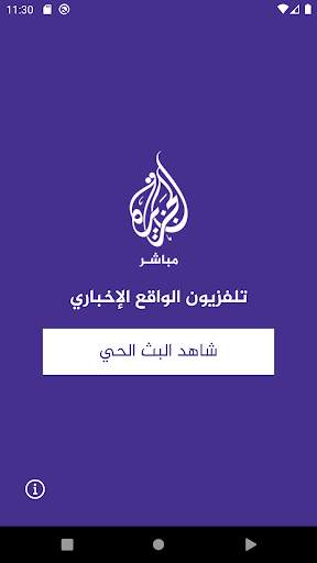 الجزيرة مباشر 1 تصوير الشاشة