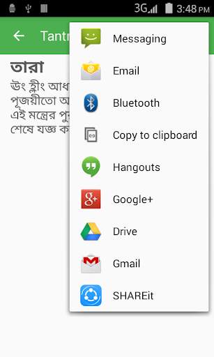 তন্ত্র-মন্ত্র Mantra Bengali screenshot 5