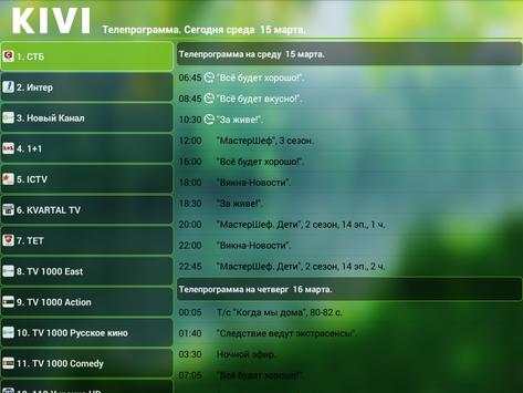 KIVI TV screenshot 4