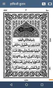 कुरान मजीद 4 تصوير الشاشة