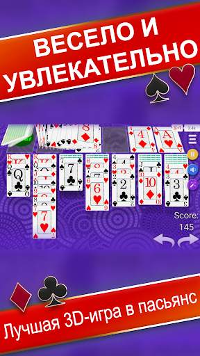 Solitaire 3D скриншот 3