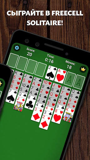 FreeCell Solitaire скриншот 2