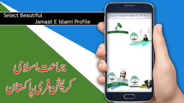 Jamaat E Islami Profile Pic DP Maker 2018 screenshot 4