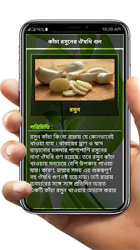 হারবাল চিকিৎসা ~ Harbal Apps In Bangla screenshot 7